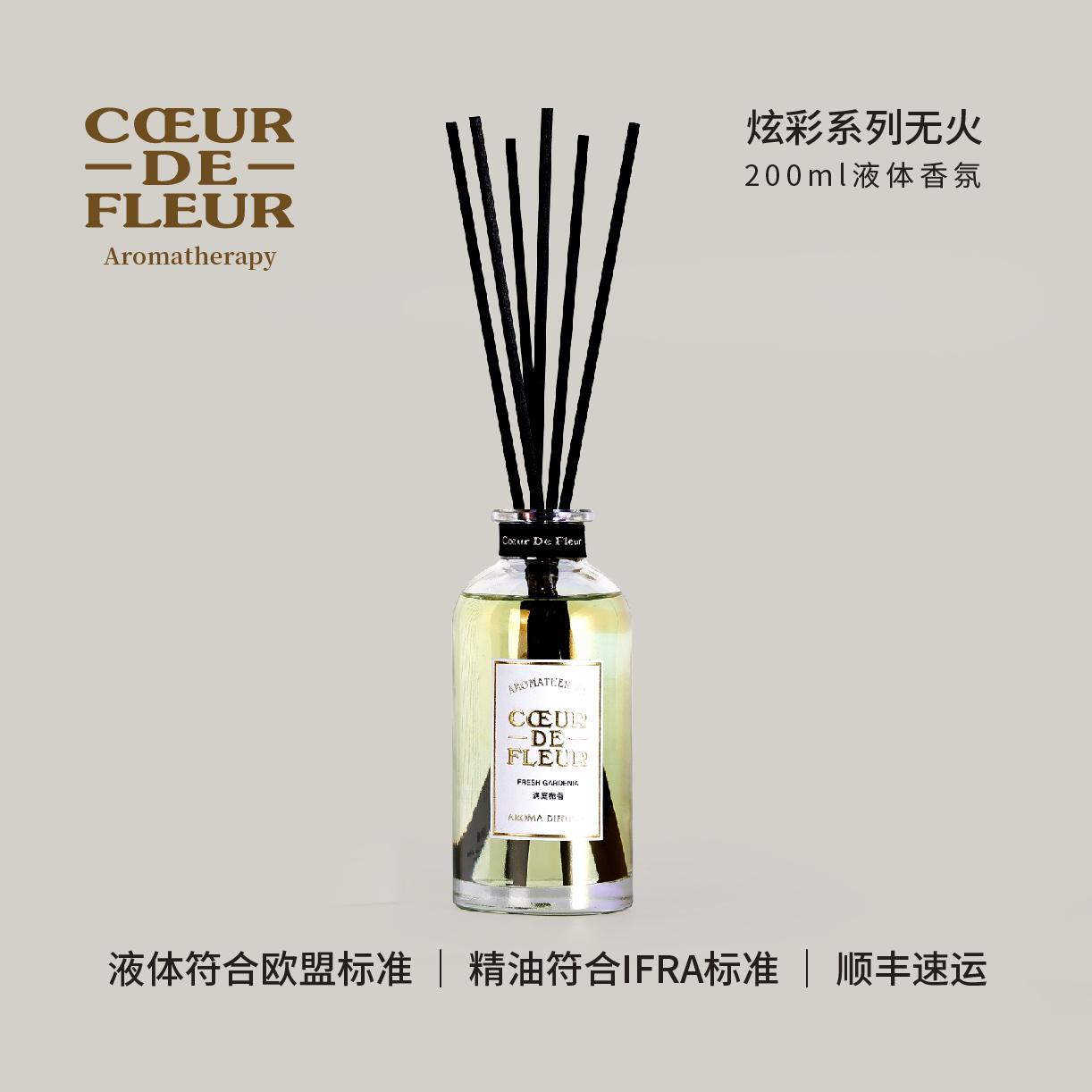 芳心悦无火香薰礼盒炫彩系列