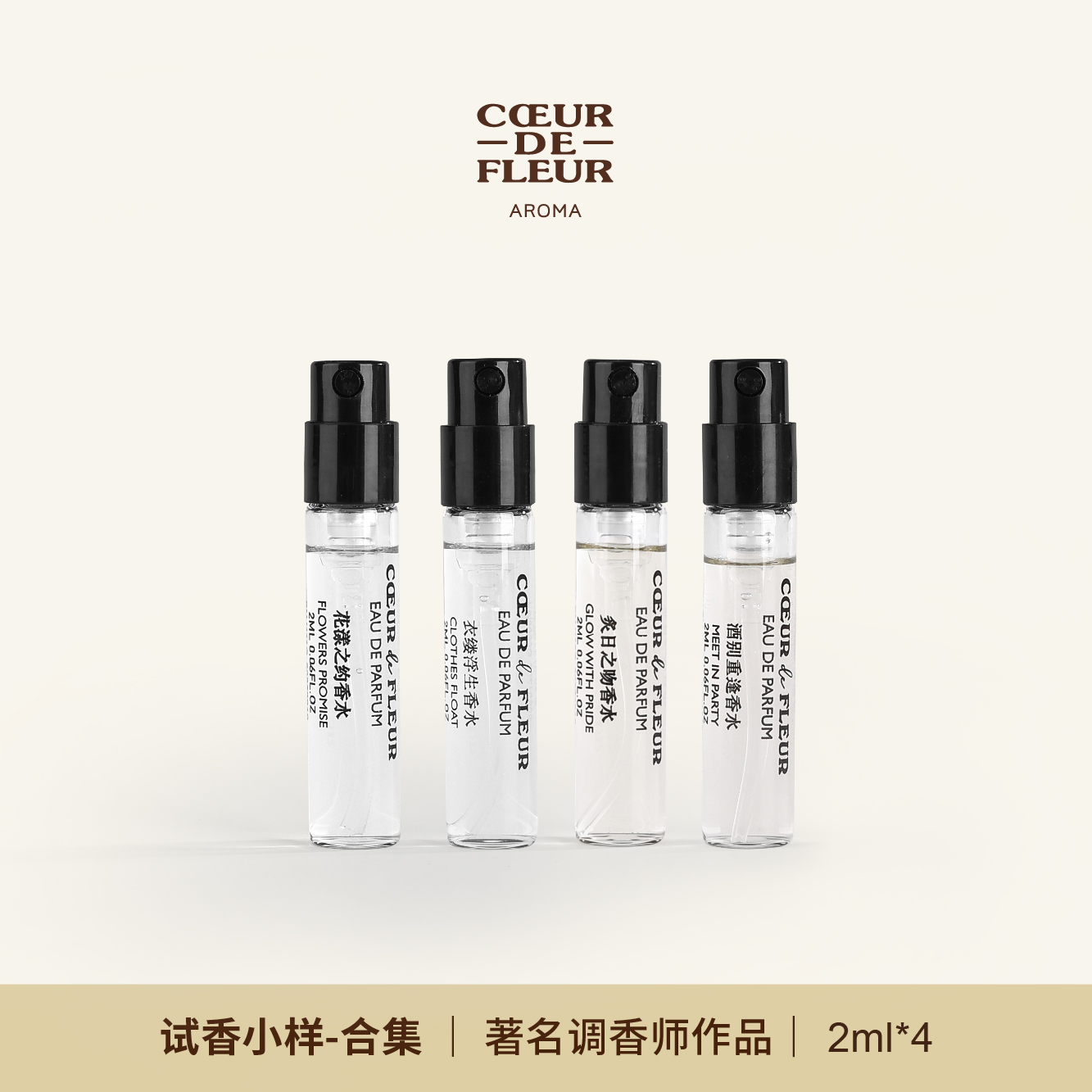 芳心悦第一季香水木质香多巴胺系列喷雾禅修系列香水试香小样2ml