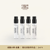 芳心悦第一季 香水木质香多巴胺系列喷雾禅修系列香水试香小样2ml