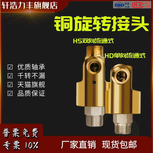 高速旋转接头旋转接头