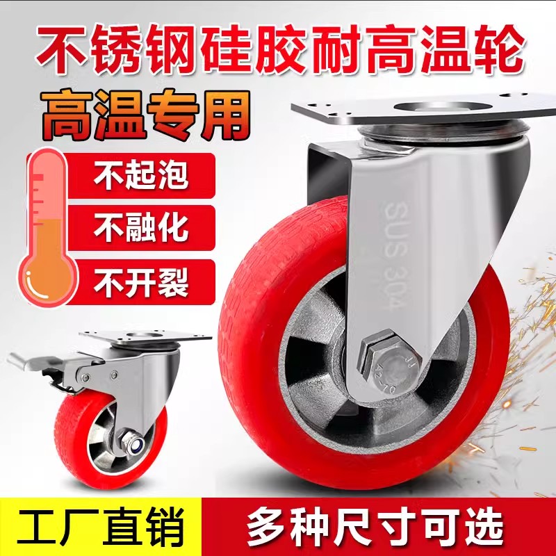 中型耐高温3寸4寸5寸304不锈钢铝芯硅胶轮耐高温带刹车静音烤箱轮