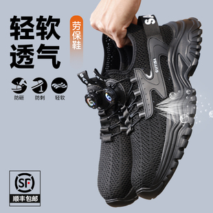 旋转纽扣透气防砸防刺穿超轻便软底绝缘防护鞋 劳保鞋 夏季 男士 新款
