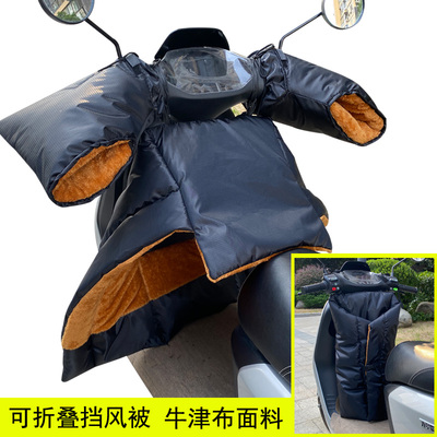 冬季款分体挡风被电动电瓶车踏板摩托车加绒加厚加大防水男女通用
