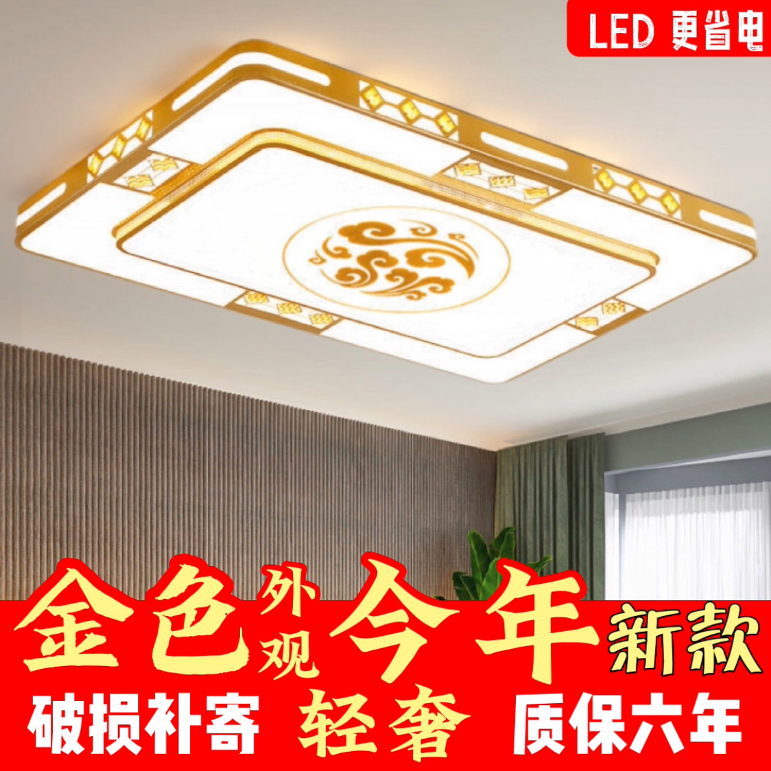 新中式金色吸顶灯客厅灯led大厅灯长方形中国风餐厅卧室现代灯具