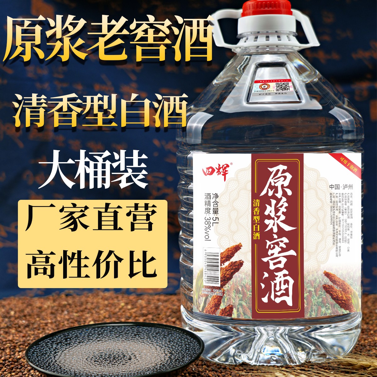 泸州38度高粱酒纯粮食散装高粱酒