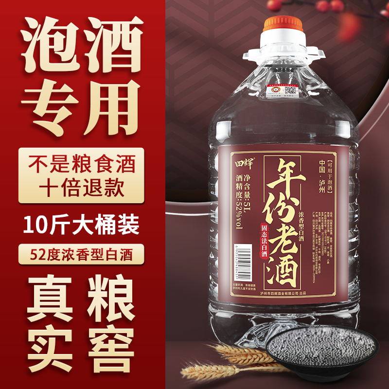 白酒纯粮食酒高粱老酒高度散装52度10斤5斤桶装泡酒专用酒原浆酒