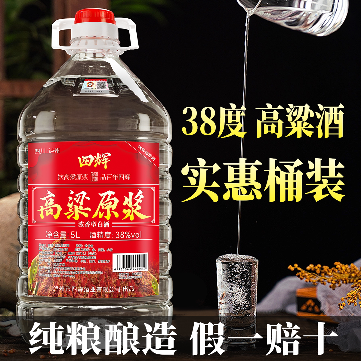 正宗散酒38度桶装高粱原浆酒纯粮食白酒泡酒用酒自饮白酒固态法酒