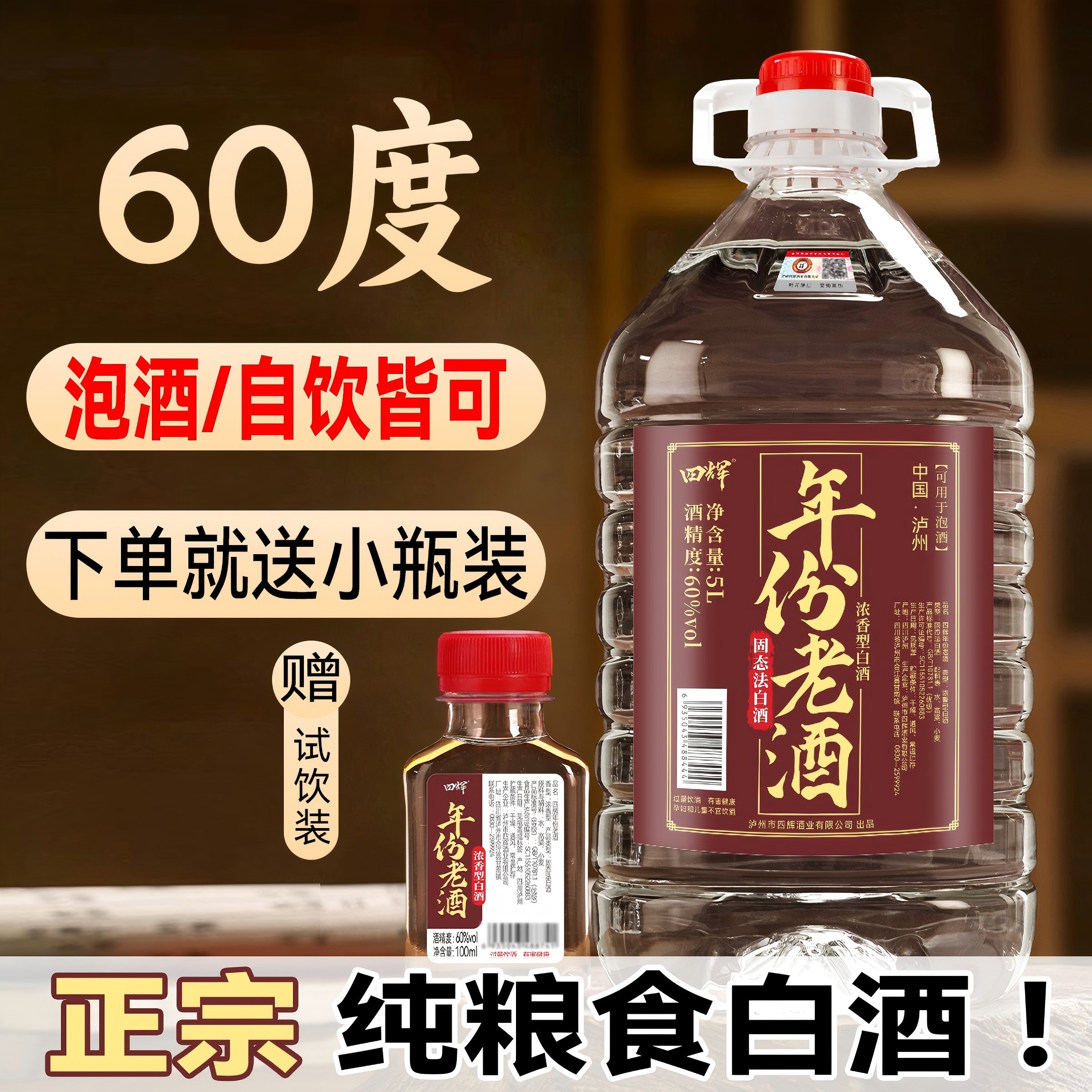 厂家批发60度桶装酒纯粮食高粱酒