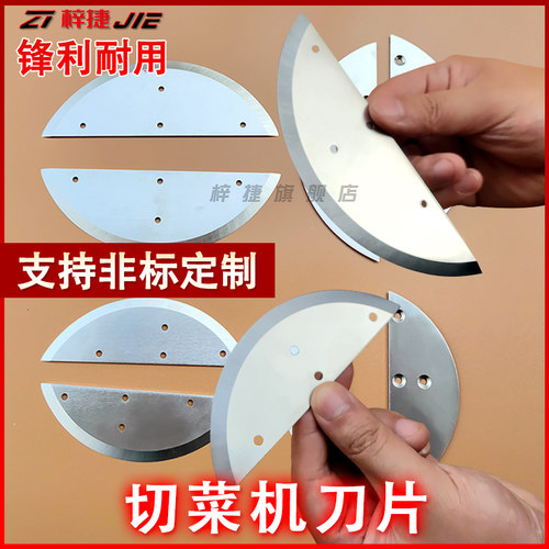 全自动切片切丝切丁一体机刀片