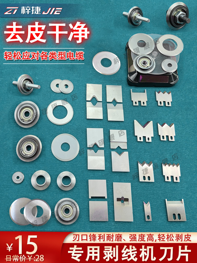 剥线机圆刀片废电线电缆铜线电动拨线剥皮机刀片扒去皮机配件滚刀,五金/工具,剥线机,淘宝优惠券,粉丝福利购,淘宝优惠卷