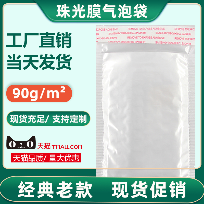 白色珠光气泡信封袋防震服装书本