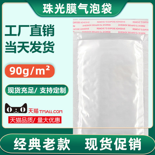 白色珠光气泡信封袋防震服装书本