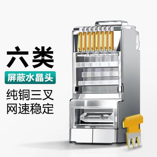 网线五类六类网络水晶头