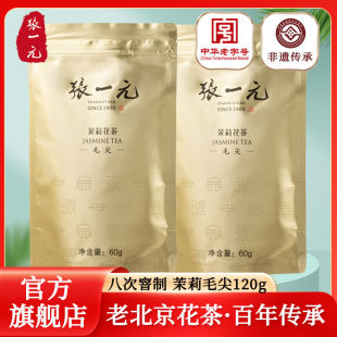 张一元茶叶官方旗舰店张一元茉莉花茶茶叶花草茶茉莉毛尖浓香型金