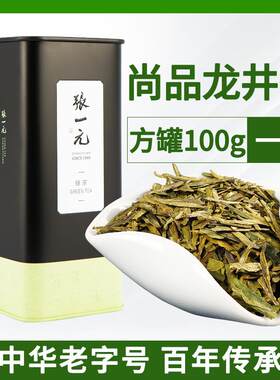 张一元旗舰店张一元茶叶绿茶（尚品）2025年新茶春茶浓香型龙井茶
