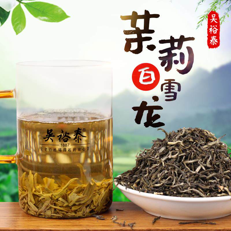吴裕泰茉莉白雪龙花茶 散茶袋装50克浓香品鉴茶叶 北京实体店发货