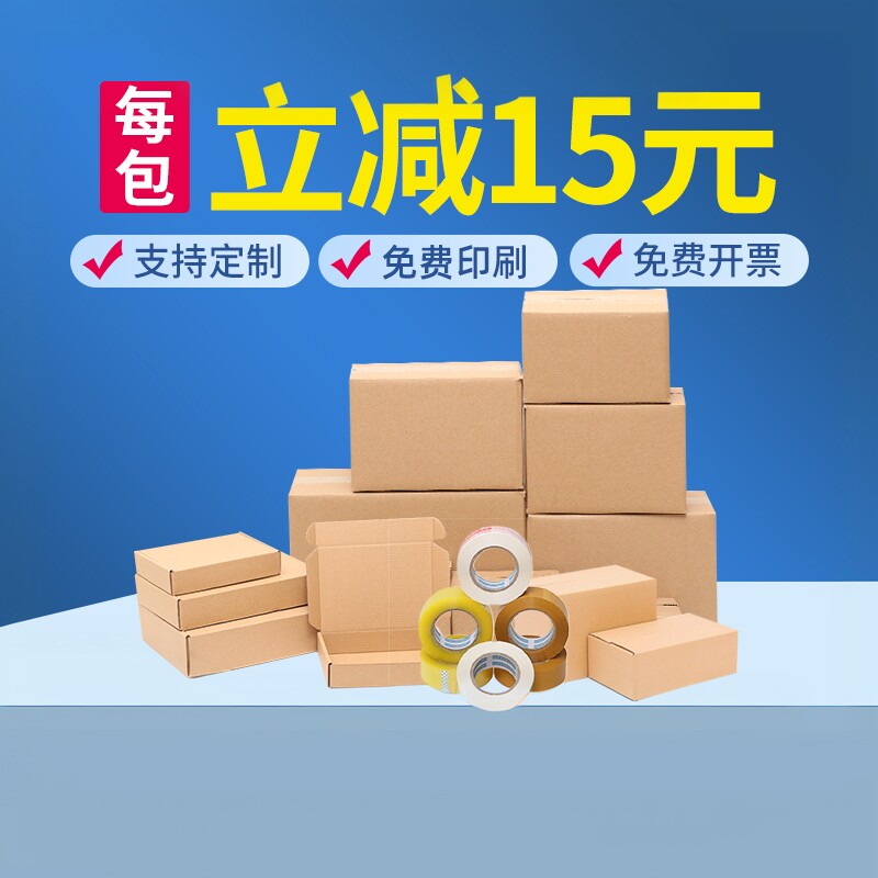 纸箱快递包装加厚搬家飞机盒