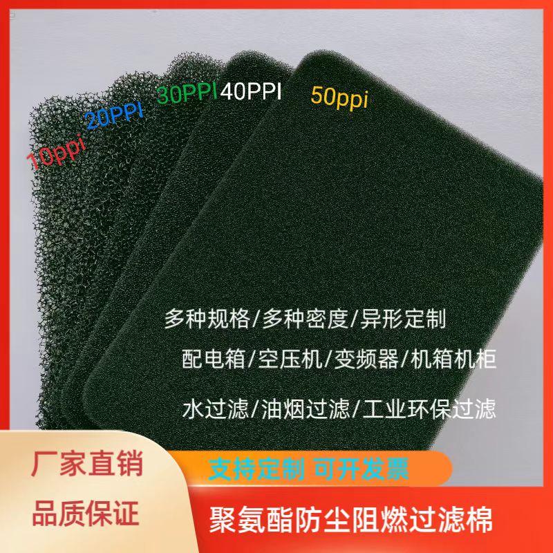 聚氨酯防尘阻燃过滤海绵防尘过滤