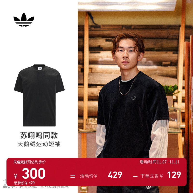 苏翊鸣同款阿迪达斯三叶草男T恤