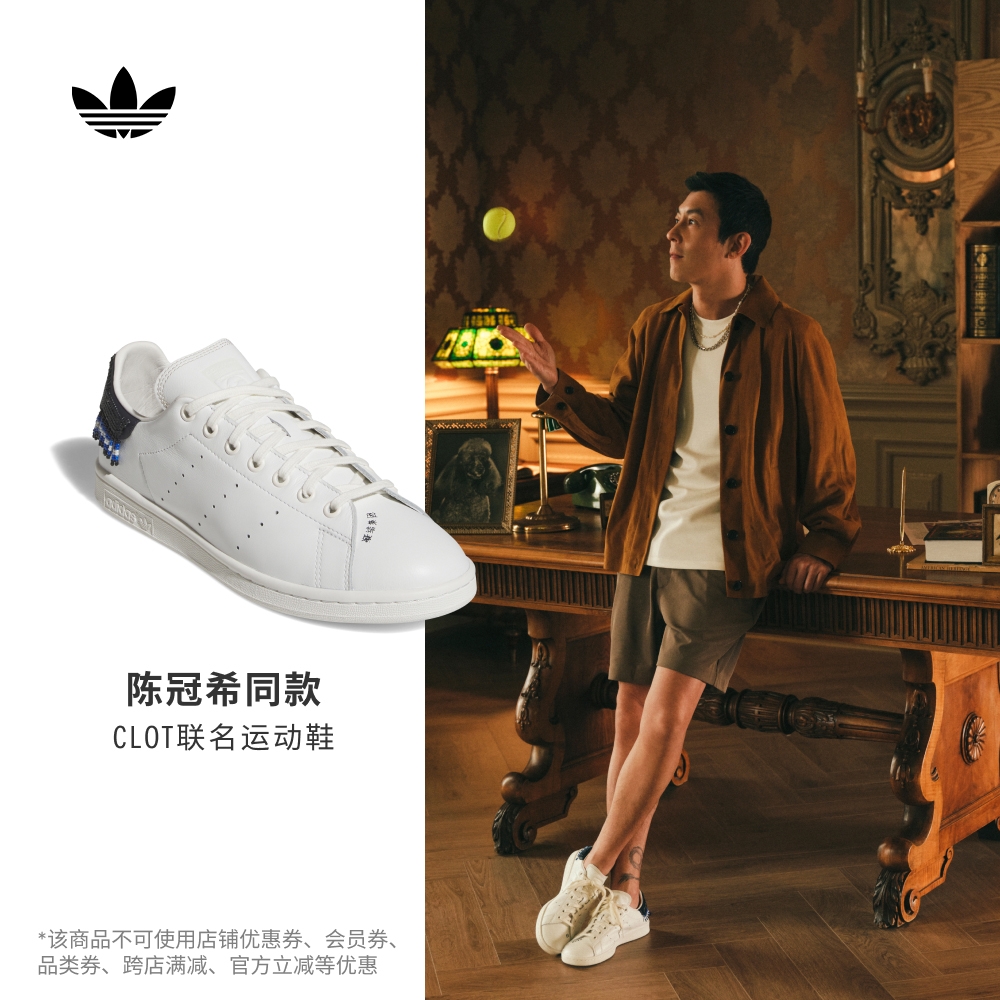 CLOT陈冠希联名STAN SMITH运动鞋新款adidas阿迪达斯三叶草