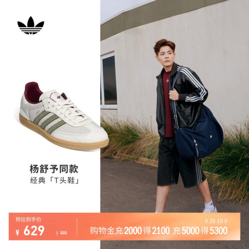 杨舒予同款T头鞋阿迪达斯板鞋