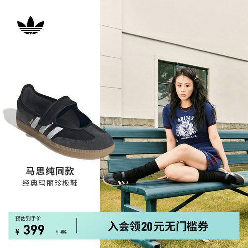 马思纯同款阿迪达斯三叶草T头鞋