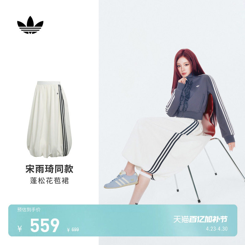 宋雨琦同款蓬松花苞裙 中长款半身裙女新款adidas阿迪达斯三叶草