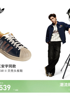 王安宇同款SUPERSTAR II经典贝壳头板鞋男女adidas阿迪达斯三叶草