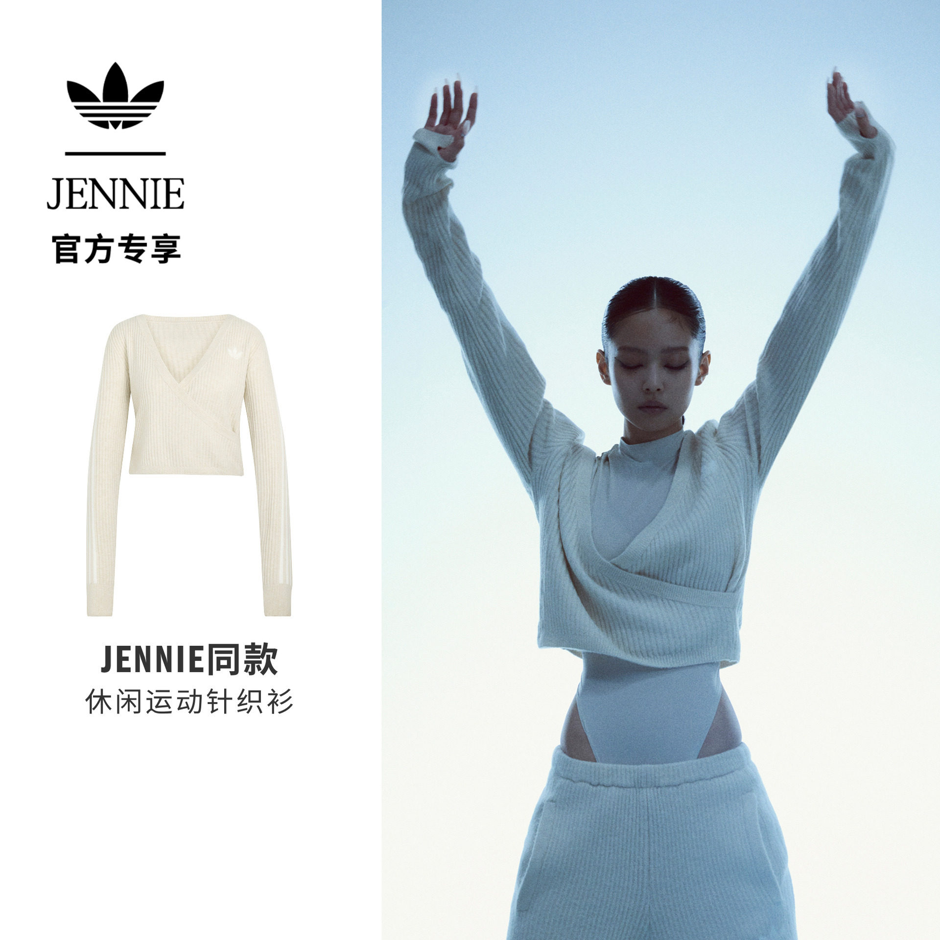 JENNIE联名阿迪达斯女裹身针织衫图片