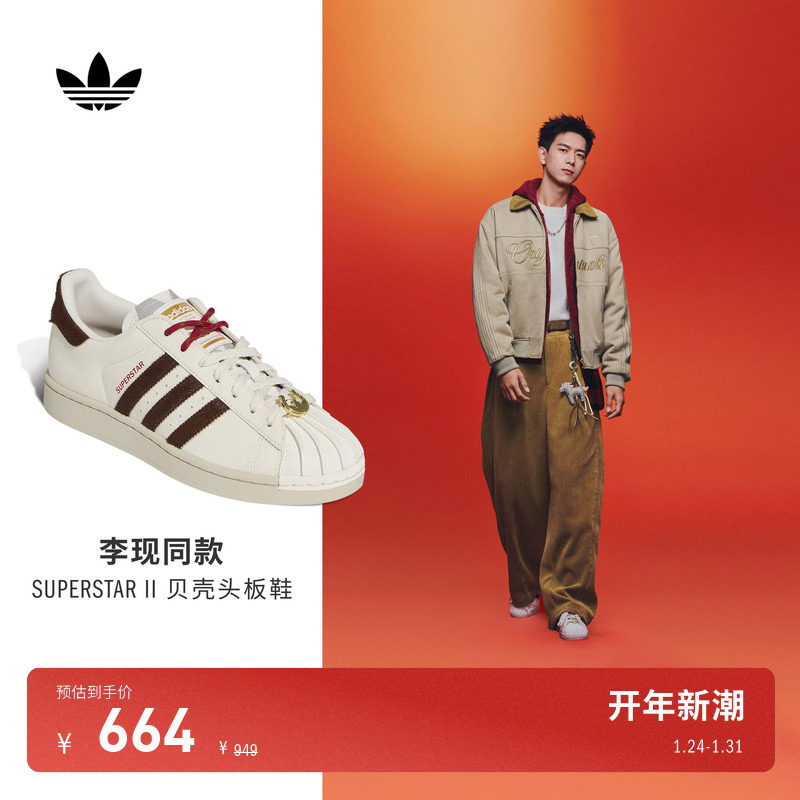 明星同款SUPERSTAR II新年款经典板鞋男女adidas阿迪达斯三叶草,运动鞋new,板鞋,淘宝优惠券,粉丝福利购,淘宝优惠卷