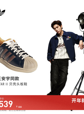 王安宇同款SUPERSTAR II经典贝壳头板鞋男女adidas阿迪达斯三叶草