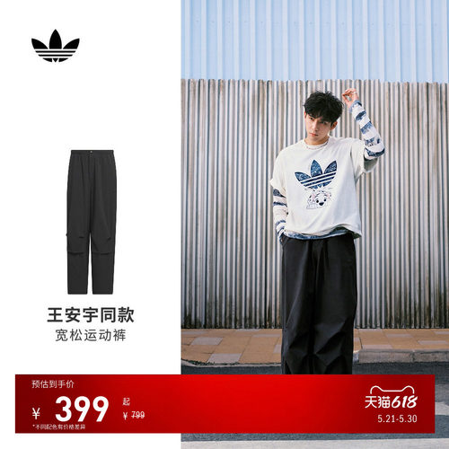 王安宇同款阿迪达斯三叶草运动裤