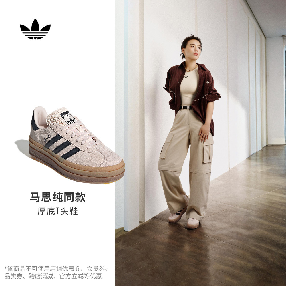马思纯同款T头鞋阿迪达斯三叶草