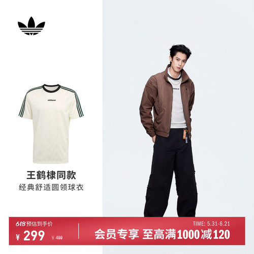王鹤棣同款阿迪达斯三叶草男T恤