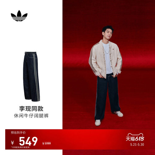 李现同款阿迪达斯男牛仔运动裤