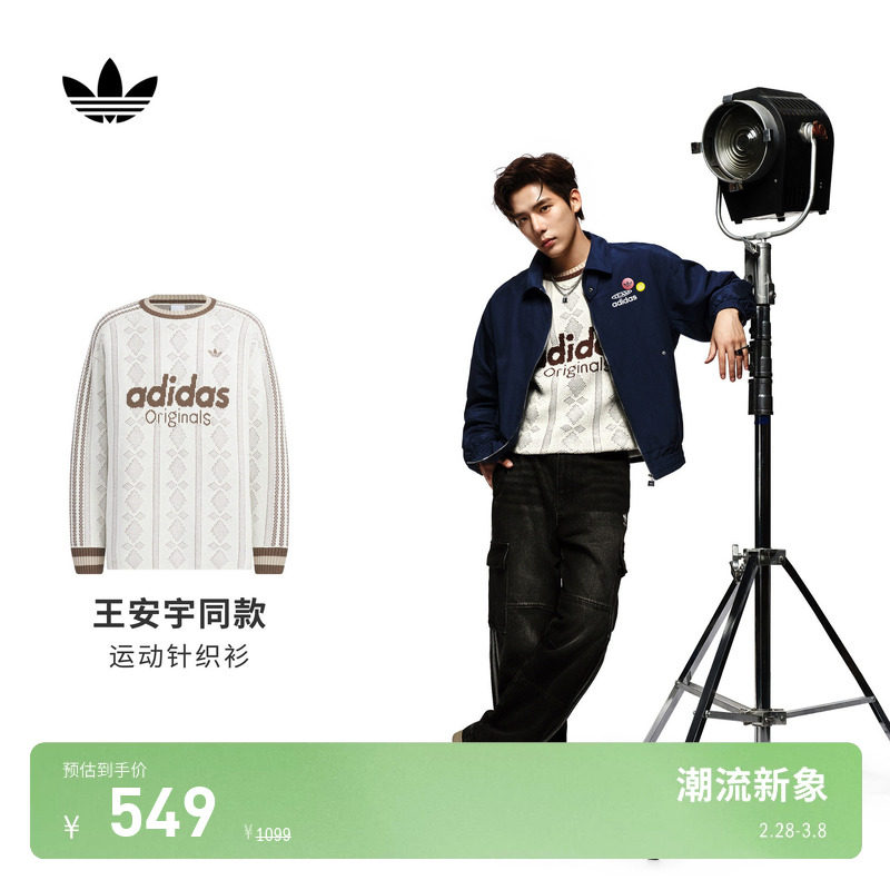 王安宇同款提花条纹宽松运动针织衫男女秋季adidas阿迪达斯三叶草