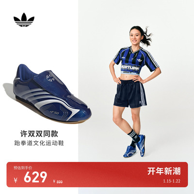 阿迪达斯三叶草跆拳道文化薄底鞋