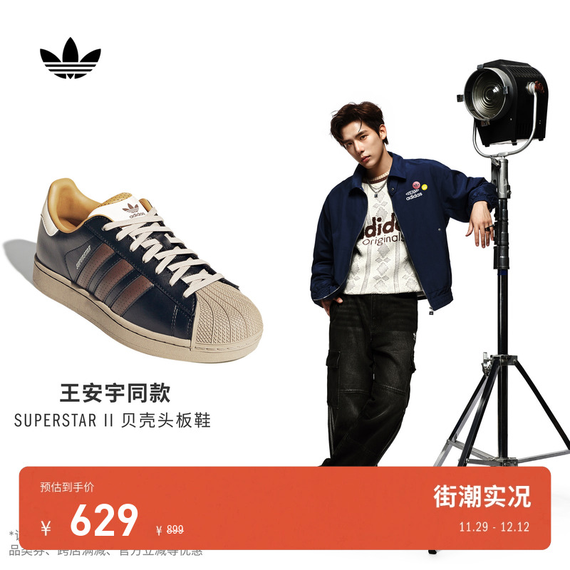 王安宇同款SUPERSTAR II经典贝壳头板鞋男女adidas阿迪达斯三叶草 - 封面