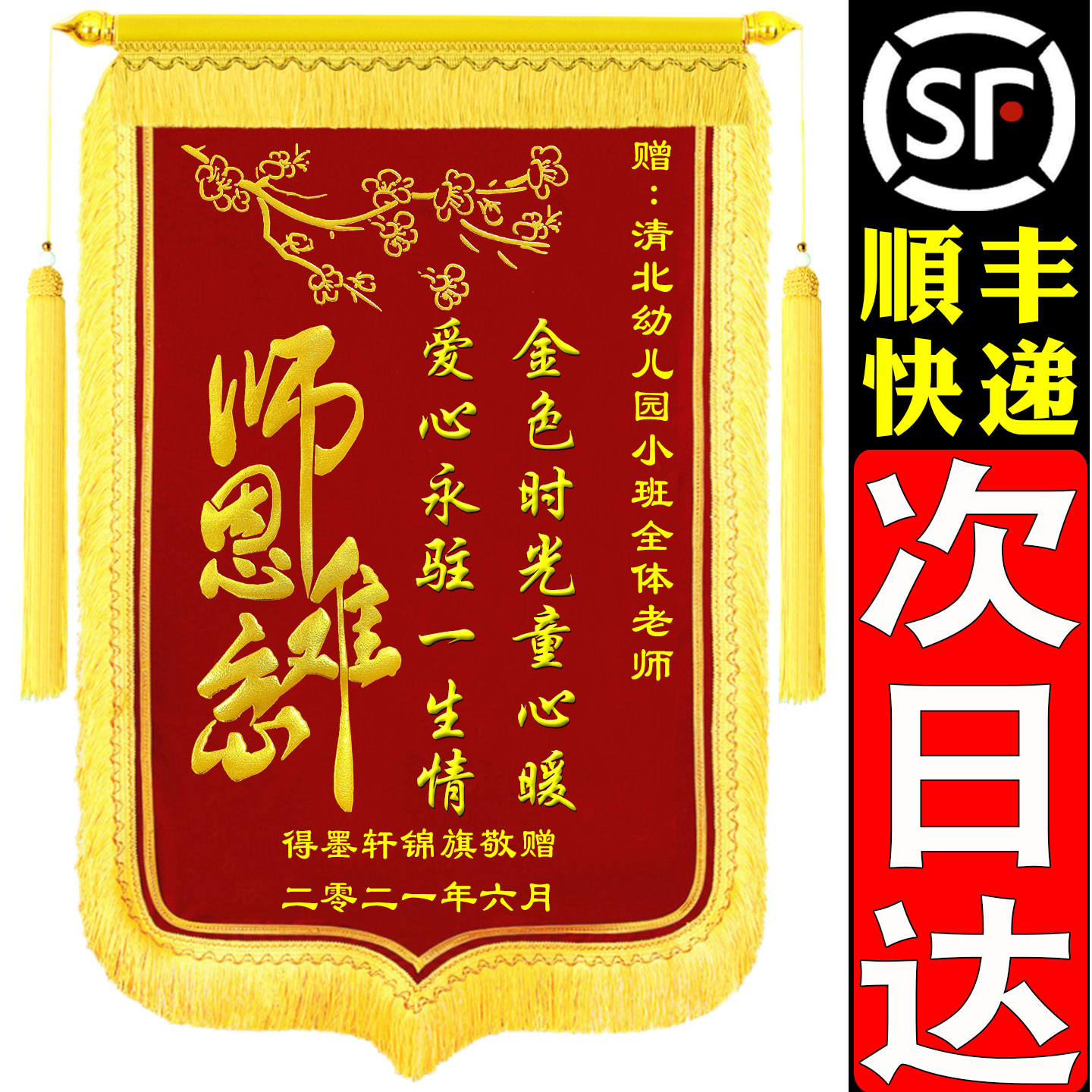 锦旗定制定做制作感谢幼儿园老师图片