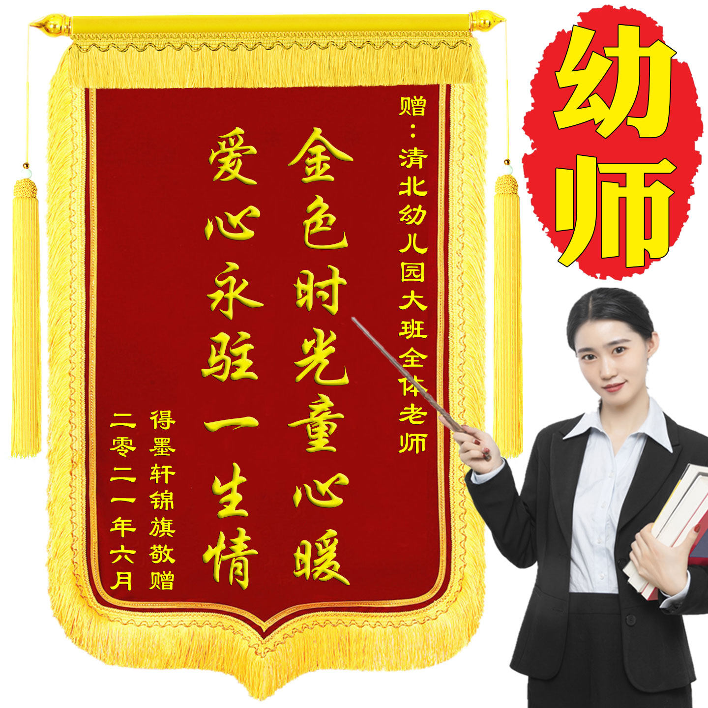 锦旗定制定做制作感谢幼儿园老师园长医生医护人员民警旌旗订做送中学