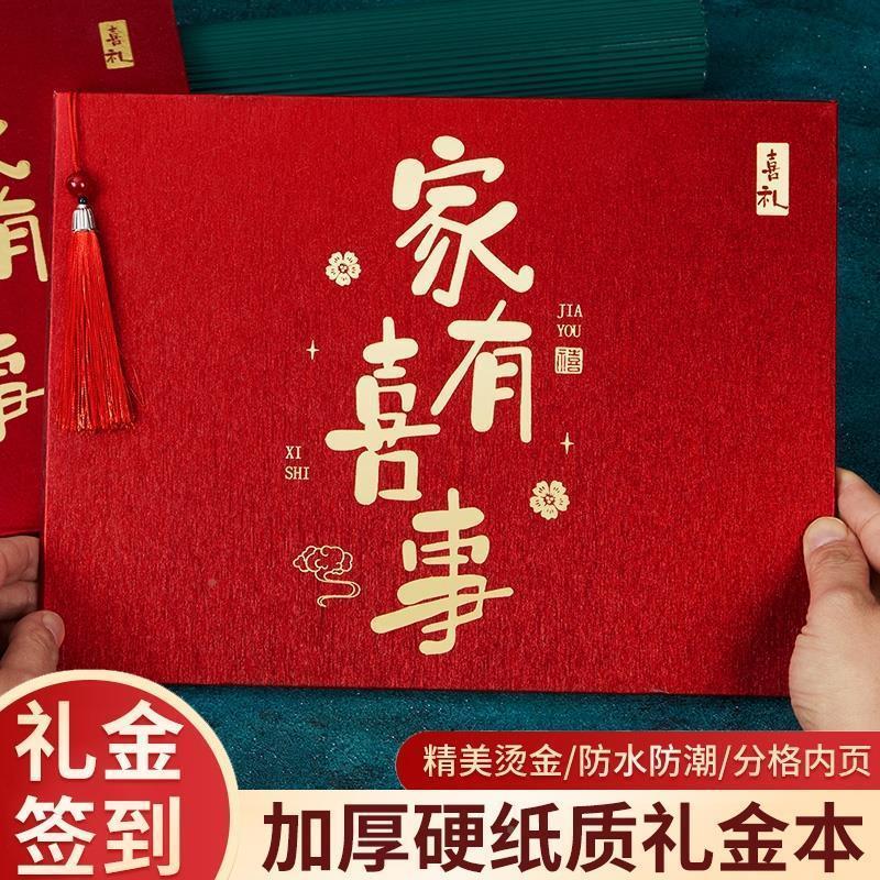 结婚记礼金簿婚礼记账礼薄账本登记本礼金本登记签到礼单婚庆用品