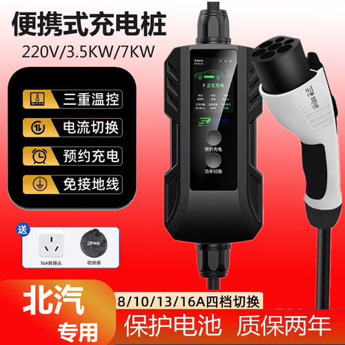 适用北汽EU5 PLUS EU7 EX3 EX5 EC5新能源汽车充电枪桩器线随车充