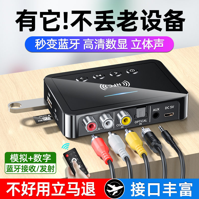 NFC蓝牙接收器5.4音频适配器aux转音箱响汽车载功放电脑视发射器