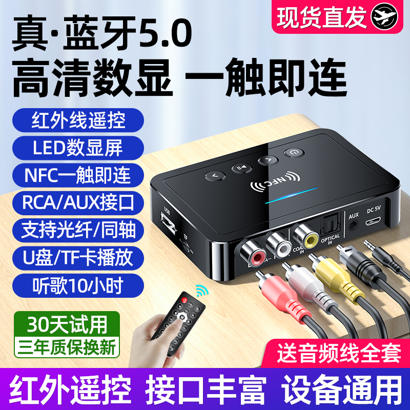NFC蓝牙接收器5.0音频适配器aux转音箱响汽车载功放3.5mm无线U盘TF卡播放器电脑电视发射器外接耳机音箱
