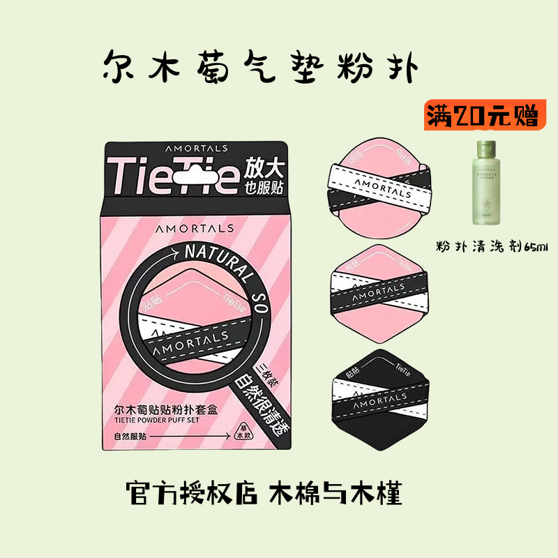 尔木萄贴贴双面粉扑干湿两用不吃粉绷带化妆气垫遮瑕服帖软定妆