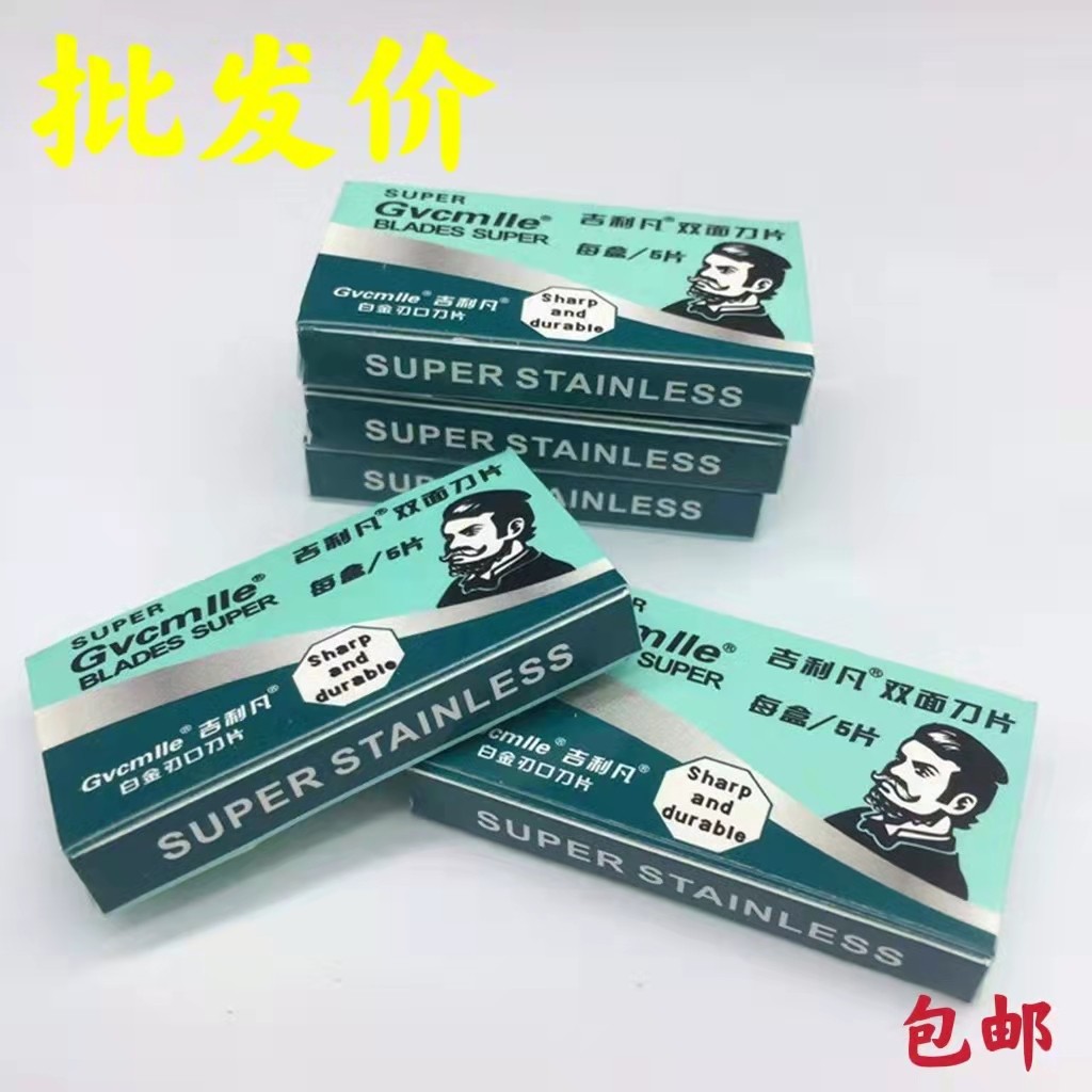 正品吉利凡刀片不锈钢双面刀片刮胡刀片手动剃须刀片刮毛通用刀片图片