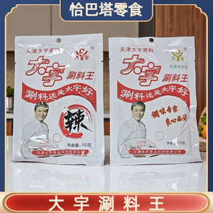 天津特产火锅蘸料大宇涮料调料涮羊肉沾料麻酱料原味香辣