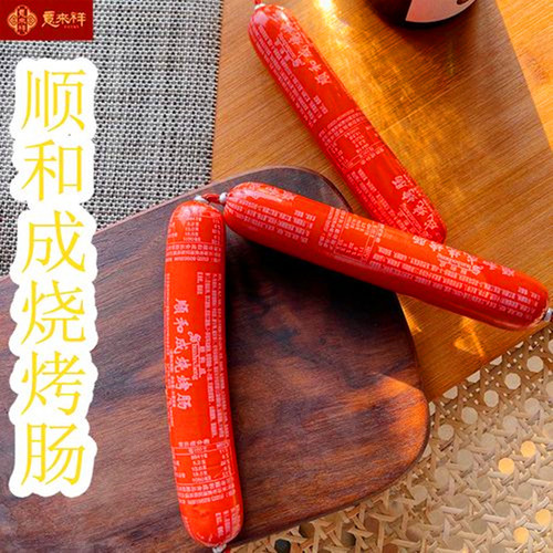 天津顺和成烧烤肠淀粉肉灌肠独立包装60克根油炸烧烤串串小吃火腿