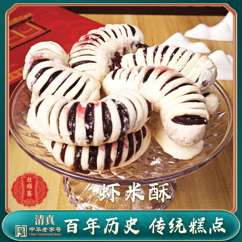 天津特产 桂顺斋 虾米酥 老式传统手工 清真中华老字号 小吃 茶点