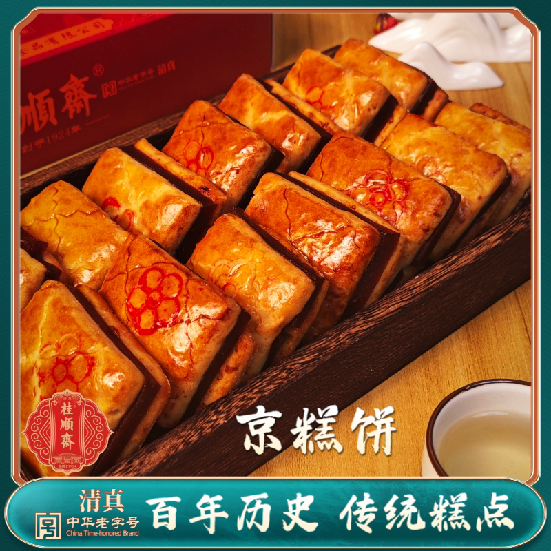 天津特产 桂顺斋 京糕饼 京糕排 老式传统 清真糕点 下午茶 点心